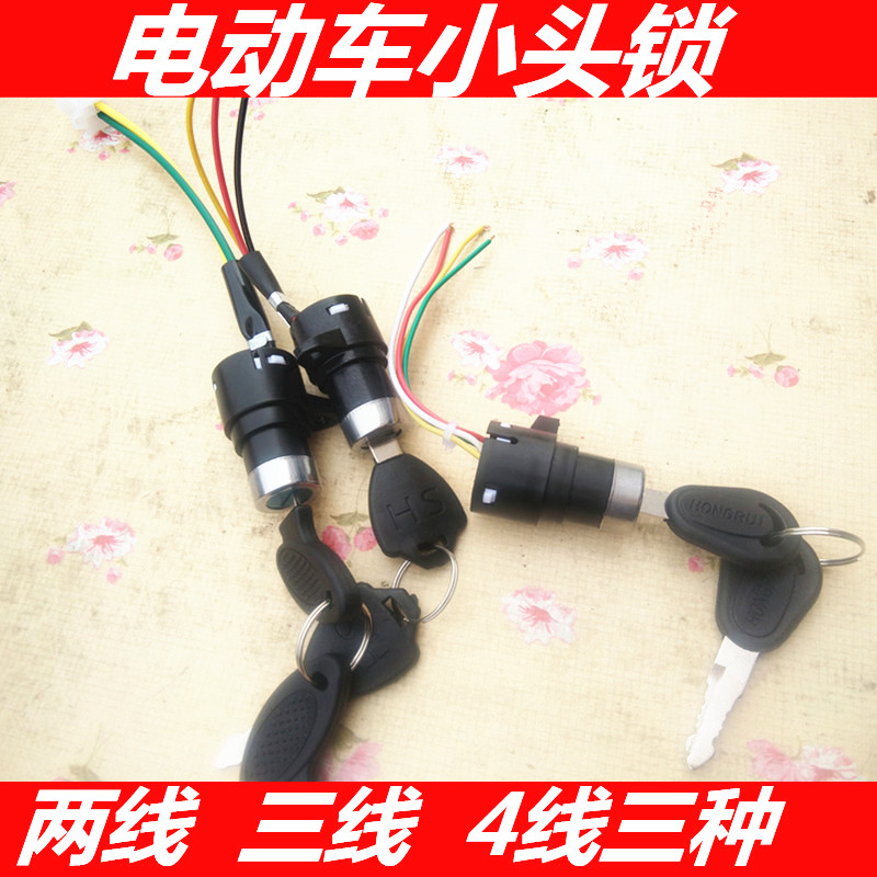 Electric tricycle electronic door lock power lock meter lock small head AB single lock electric car open electric lock