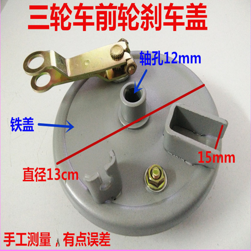Electric car scooter tricycle front brake cover 12 mm drum brake hub brake 110 Type of brake accessories-Taobao