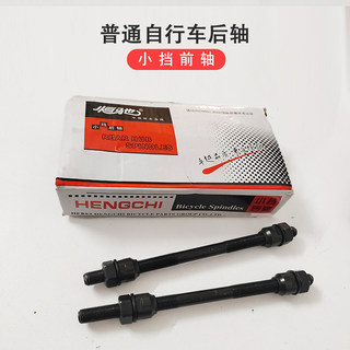 山地车中轴后轴自行车前轴普通儿童车前轴套花鼓芯条花鼓轴配件