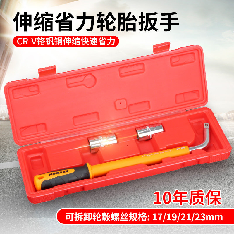 KEYCON telescopic extension labor-saving tire wrench with the car to remove the tire screw 17-19-21-23mm
