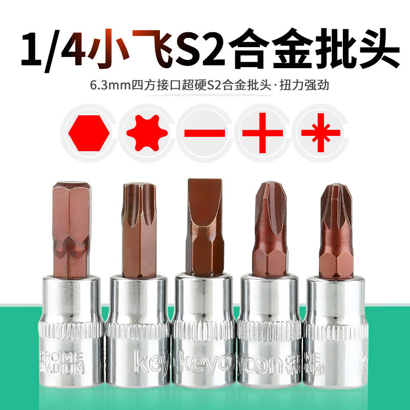 1 4 spin sleeve small fly inner hexagon batch head electric plum blossom 6 corner flower shape inner hexagonal cross word meter word