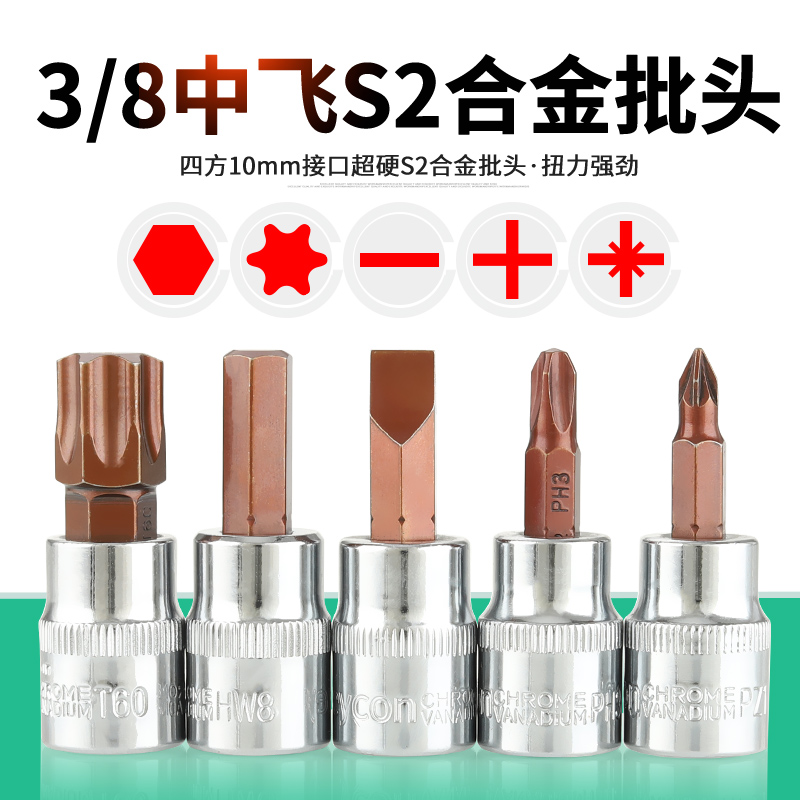 keycon hexagon socket screwdriver bit 3 8 electric screwdriver Plum T flower type hexagonal cross word meter word
