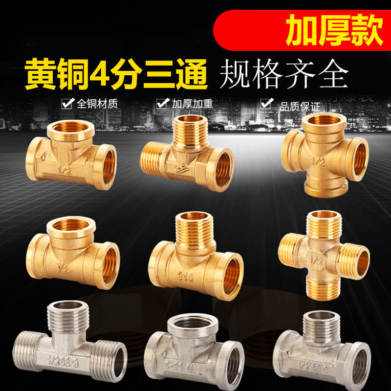 4 Sub-thickened All-copper three-way connector Three-out-of-wire internal thread external internal thread Gas Pipe Heater water pipe fittings