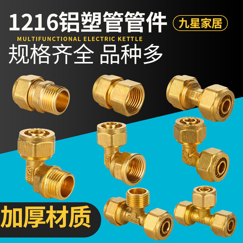 Water heater 1216 1620 aluminum-plastic pipe fittings copper joint inner teeth outer teeth equal diameter elbow direct tee pipe fittings