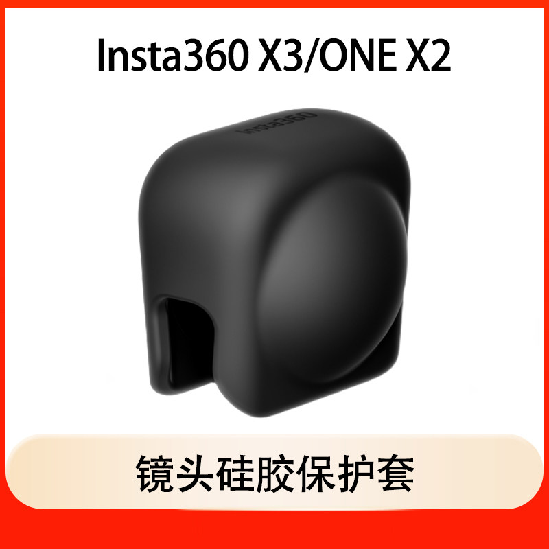 insta360 insta360 x3 one x2 panoramic motion camera body anti-bump protection cover lens silicone protective sleeve-Taobao