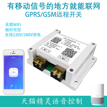 2G 4G single-channel two-phase three-phase electric mobile phone remote control switch water pump oxygen irrigation remote control switch