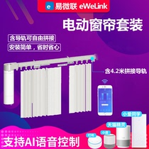 Free splicing rail WiFi electric curtain Tmall Genie little love small voice remote wireless remote control