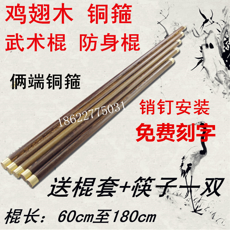 Redwood chicken wing wood stick self-defense stick fitness Tai Chi Whip Short Stick car stick self-defense weapon martial arts long stick