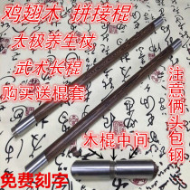 Chicken wing wood folding martial arts stick Tai Chi health stick Whip rod Self-defense weapon splicing two-in-one long stick combination stick