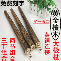 Mahogany gold sandalwood solid wood Tai chi health rod Health qigong rod Splicing folding three-in-one Qimei combination stick