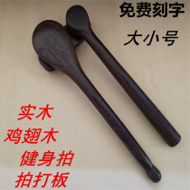 Mahogany chicken wing wood clapboard clap stick beat meridian beat health beat Solid wood massage hammer knock back whole body thump device