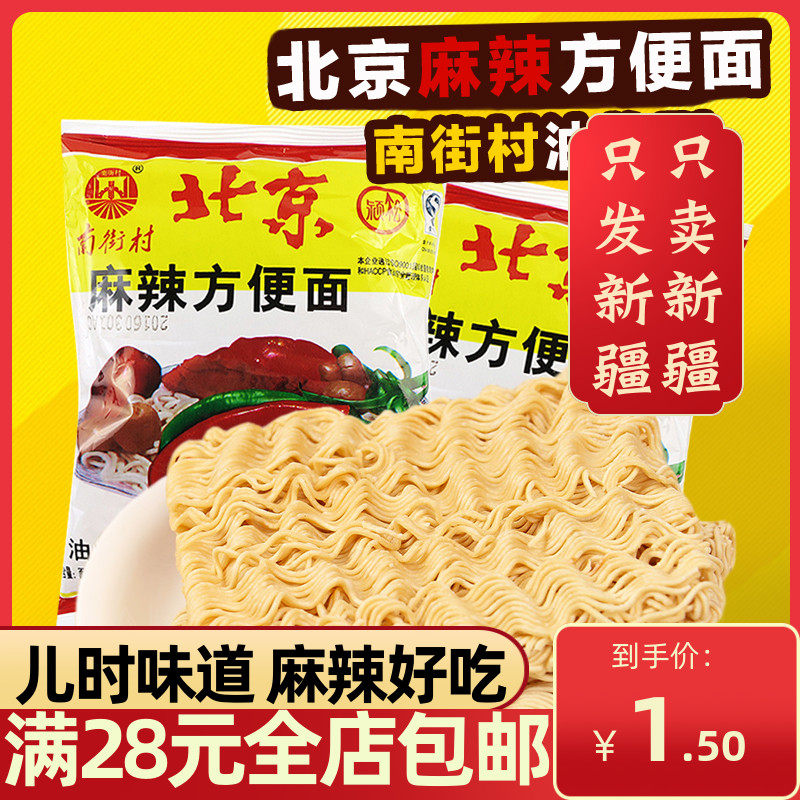 South Street Village Old Beijing Bubble noodles 60g Spicy Flavor Simply Noodles Fried Bag Childhood Classic Nostalgia Snack