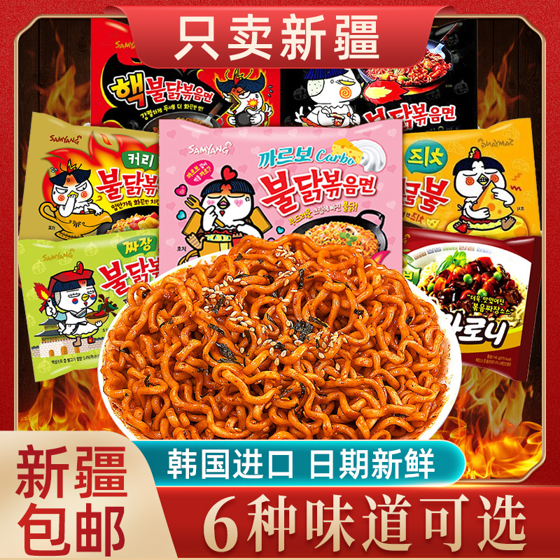 South Korea Imports three-nourishing turkey noodles 5 packs fried noodles Instant Noodles Pull Noodles Super Spicy Noodle Chicken Taste Dry Mix