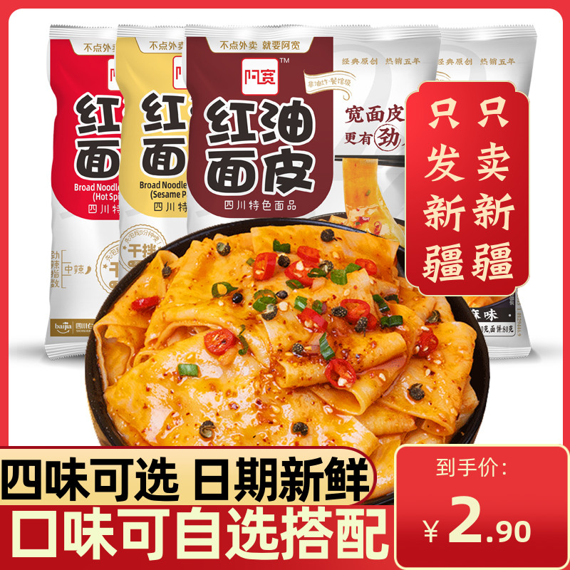 Awide red oil noodle leather 20 bags Sichuan special mix noodles with wide rolled noodles Blister Noodles Cool Peel Quick non-fried