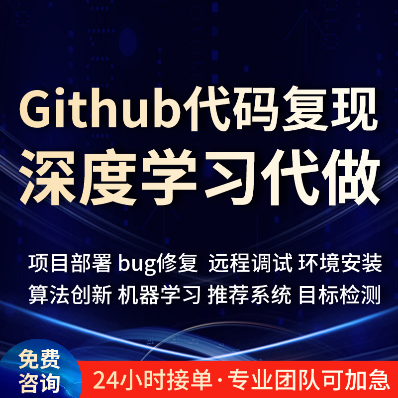 Github Code Reproduction and Explanation of How to Run Python Programming Deep Learning Projects and Deploy Programs Github Code Reproduction and Explanation of How to Run Python Programming Deep Learning Projects and Deploy Programs