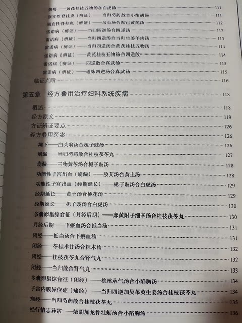 Using Classical Prescriptions in Combination, Edited by He Qingyong, 16Th Volume of the Classic Reading and Clinical Practice Series