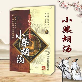 Xiao Chai Hu Tang: a Series of Books on Unique Prescriptions for Difficult Diseases Compiled by Liu Jinxing and Liu Wei