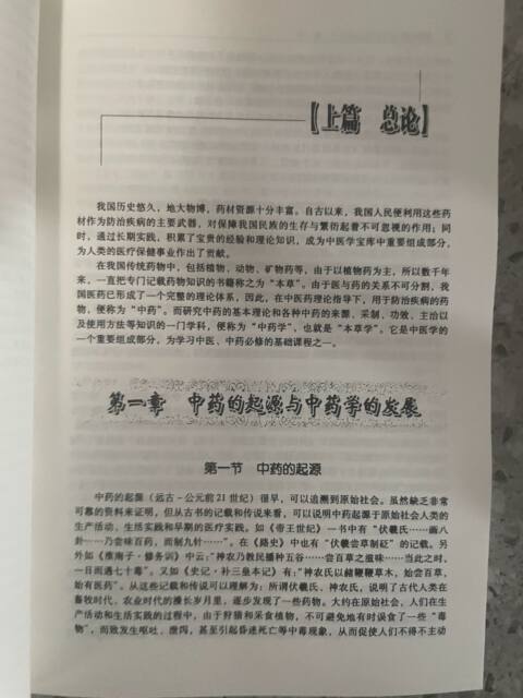 Traditional Chinese Medicine, 2Nd Edition, Teaching Reference Series for Higher Education Institutions of Traditional Chinese Medicine, Yan Zhenghua, People's Health Publishing House