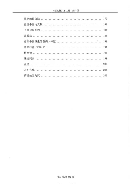 Medical Cases of Master Ni, 2 Volumes