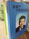 Sun Bingyan's 40 Years of Cancer Treatment Experience Collection/Secret Recipes for Cancer Treatment/Treatment and Prevention of Cancer/Clinical Experience in Oncology 4