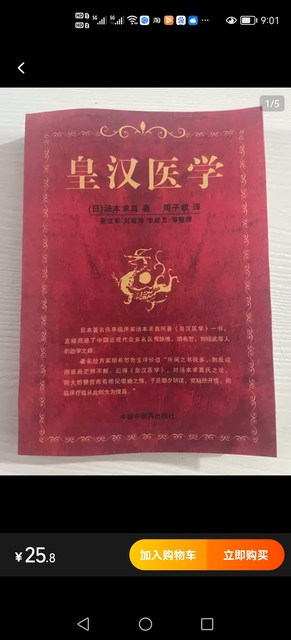 Imperial Han Medicine (Japanese) by Yumoto Koushin, Published by China Traditional Chinese Medicine Publishing House