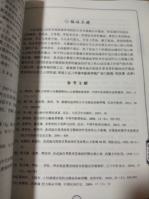 Using Classical Prescriptions in Combination, Edited by He Qingyong, 16Th Volume of the Classic Reading and Clinical Practice Series