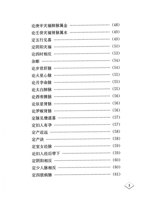 Corrected Edition of the Secret of Tai Su Pulse + Two Ancient Books on Tai Su Pulse, 2 Books in the Series of Annotated Classics on the Four Diagnostic Methods of Traditional Chinese Medicine, 16-Page Format