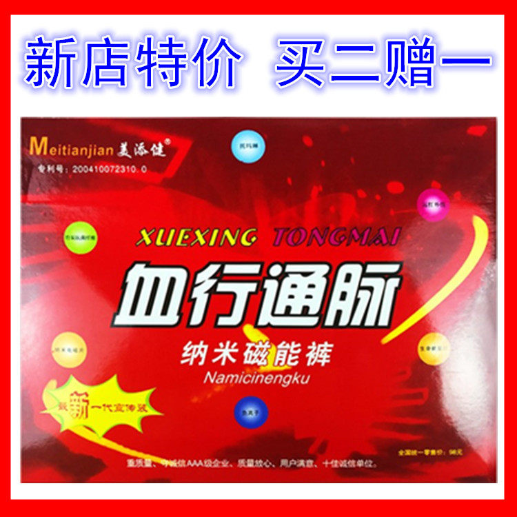 Original bloodline coral electric pants nanomagnetic underwear for men and women's health pants