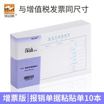 Haolixin additional ticket version reimbursement document paste sheet 24 * 14cm expense paste sheet financial accounting bookkeeping voucher