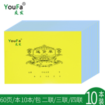 Youfa delivery note 32K two-way triple-quadruple delivery list horizontal multi-column non-carbon compound sales list stationery