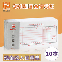 Haolixin cash income certificate single flow collection remittance voucher documents General standard financial accounting voucher.