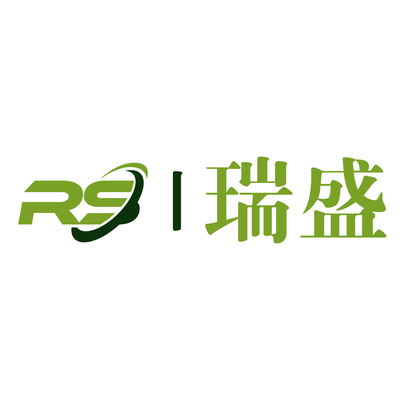 瑞盛电磁制动器的LOGO