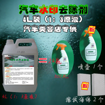 Car paint glass oil film Water spot remover acid rain Removal watermark removal rain removal air conditioning water removal