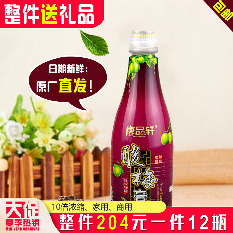 Tang Pinxuan 10 times concentrated acid plum paste juice Xi'an sold over 100 1 5kg catering store Home Commercial drinks