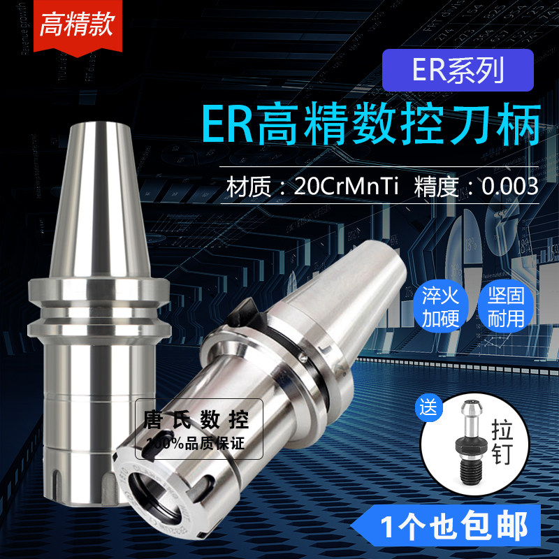 High - precision computer gong CNC cutter head ER clamp knife handle BT40 - ER-100L bt30CNC milling cutter head