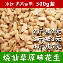 Fried yogurt roasted grass milk tea shop cold drink special roasted peanut half grain original peanut 500g Peanut