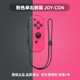 Chuyển đổi tay cầm NS tay trái và tay phải ban đầu Joy-Con xám đỏ xanh lam vàng hồng xanh lá cây Odyssey Zelda - Người điều khiển trò chơi