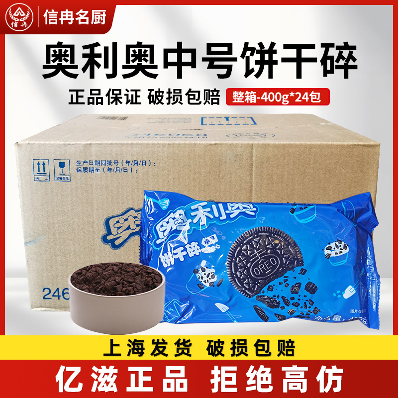 Mondelēz Oreo Cookie Crumbs Whole Box, Mcdonald's Mcflurry Wood Sawdust Cup, Snow Pastry Cookie Crumbs, Baking Cake Decoration Mondelēz Oreo Cookie Crumbs Whole Box, Mcdonald's Mcflurry Wood Sawdust Cup, Snow Pastry Cookie Crumbs, Baking Cake Decoration