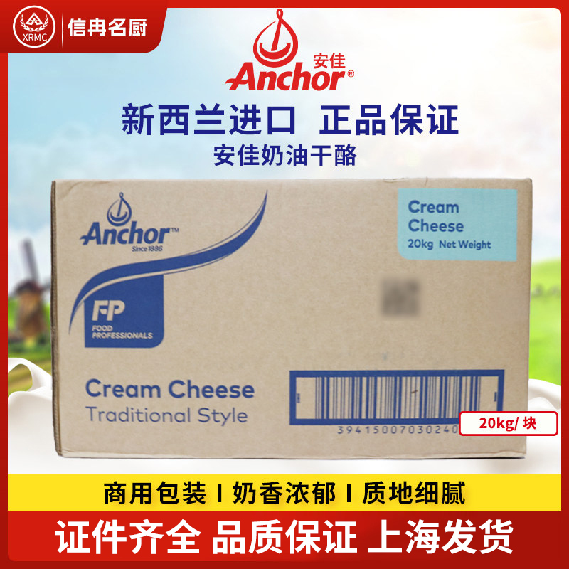 Anchor Cream Cheese Suitable for Baking 20kg Cheese Cream Cheese Cheese Topping Imported Cheese Cake Ingredients