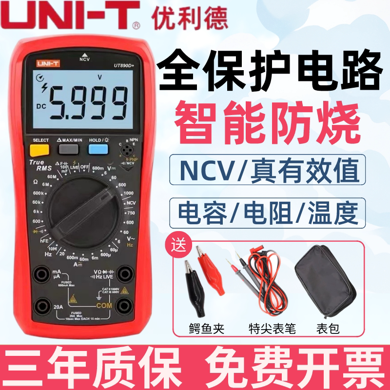 Uliid UT890D UT890C multifunction test temperature capacitive voltage digital intelligent anti-burn universal table-Taobao