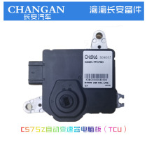 Changan original new cs75 automatic transmission control unit tcu Assembly New tcucs95 original