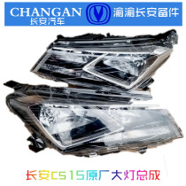 Changan original CS15 headlight hybrid headlight combination headlight 1 headlight assembly pure original accessories