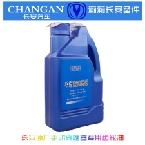 Adapting Changan Automobile Yat-Dong cs35cs75 Yuexiang V7 Manual Transmission Oil Lubricating Oil Original Oil