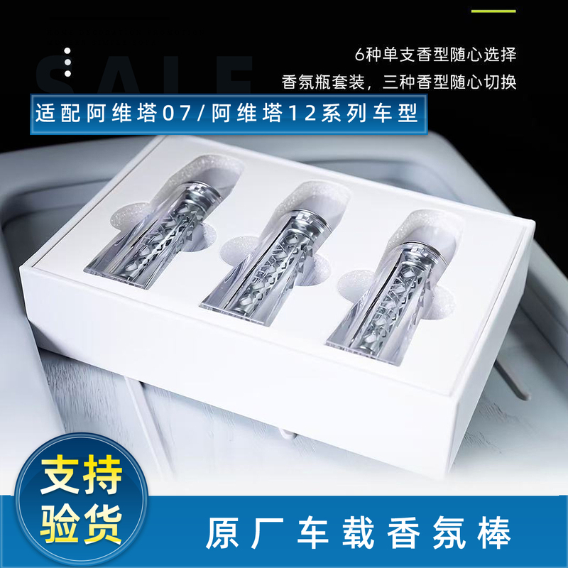 Suitable for Avita 07 12 06 Car Fragrance Stick Three Fragrance Set Original Aromatherapy Stick Aromatherapy Bottle Replacement