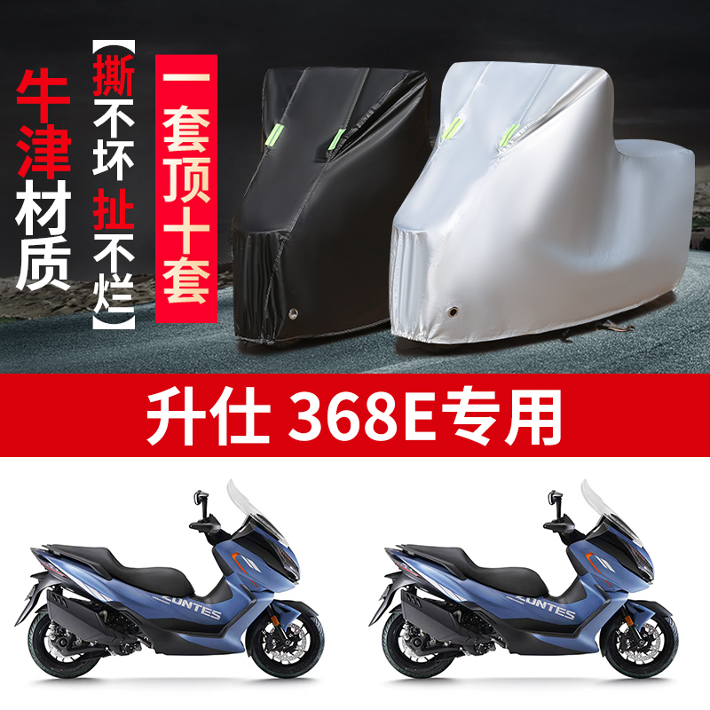 Suitable for Shengshi 368E Motorcycle, Rainproof, Sunproof, Dustproof, Frostproof, Snowproof, Thickened Oxford Cloth Car Cover Suitable for Shengshi 368E Motorcycle, Rainproof, Sunproof, Dustproof, Frostproof, Snowproof, Thickened Oxford Cloth Car Cover