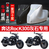 Bunda Rock 300 Ashstone motorcycle special rainproof sunshade and sunshade dustproof Oxford car hood