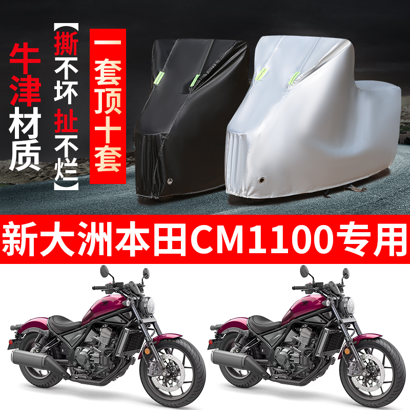 New Continent Honda CM1100 Motorbike Private Rain-proof sunscreen Thickened Shade Dust Oxford Carwear Hood-Taobao