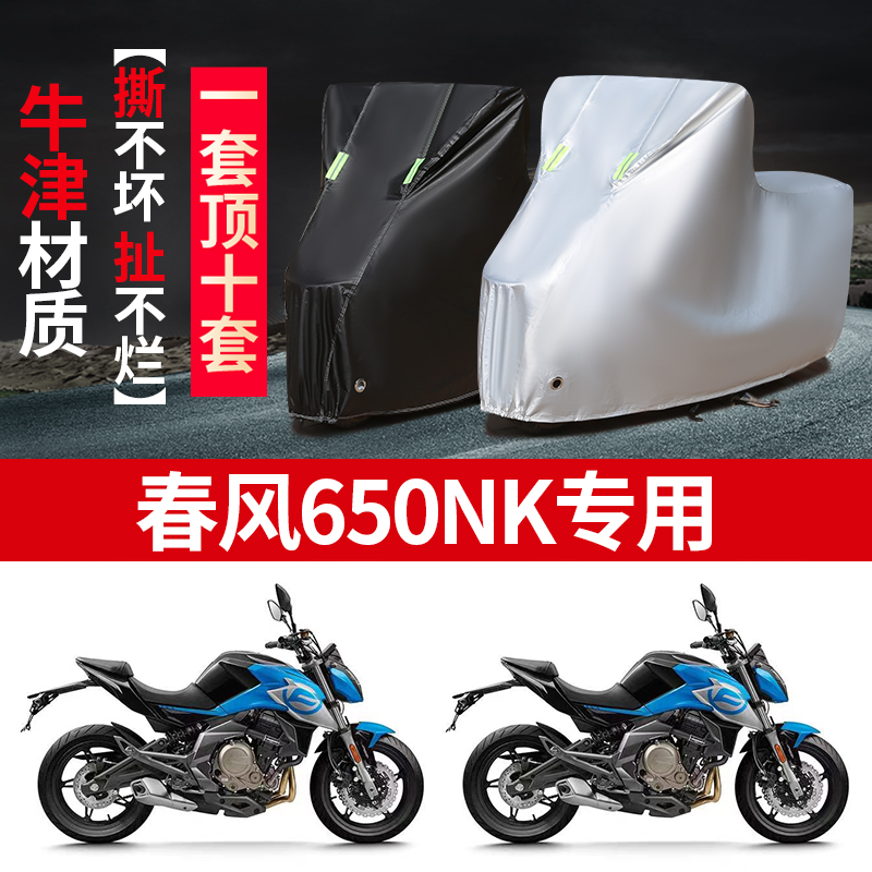 Spring Wind 650NK Motorcycle Special Rain-proof sunscreen Thickened Shade Oxford Cloth Car Hood Hood Four Seasons Universal-Taobao