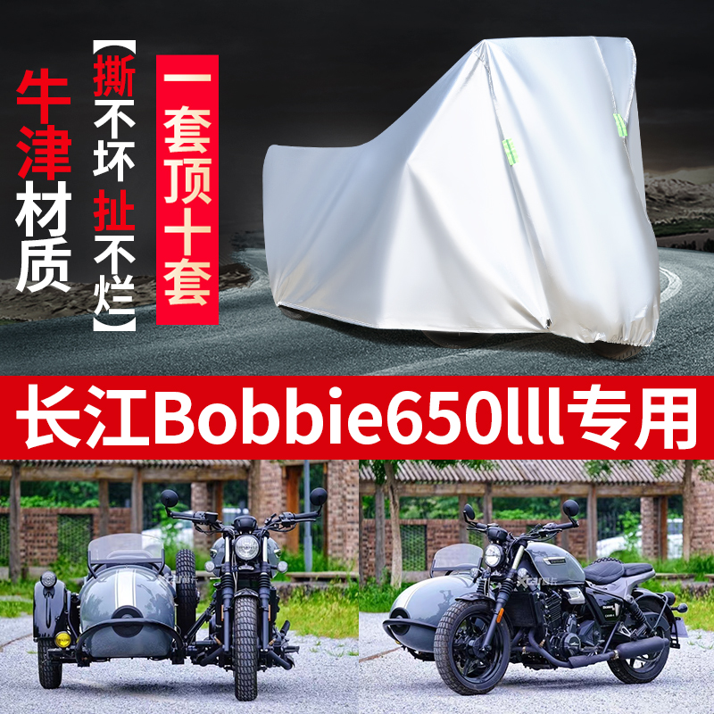 Yangtze River Bobbie650lll Son Motorcycle Side Partial-side tricycle clothes sunscreen Rain-proof thickened awning hood-Taobao