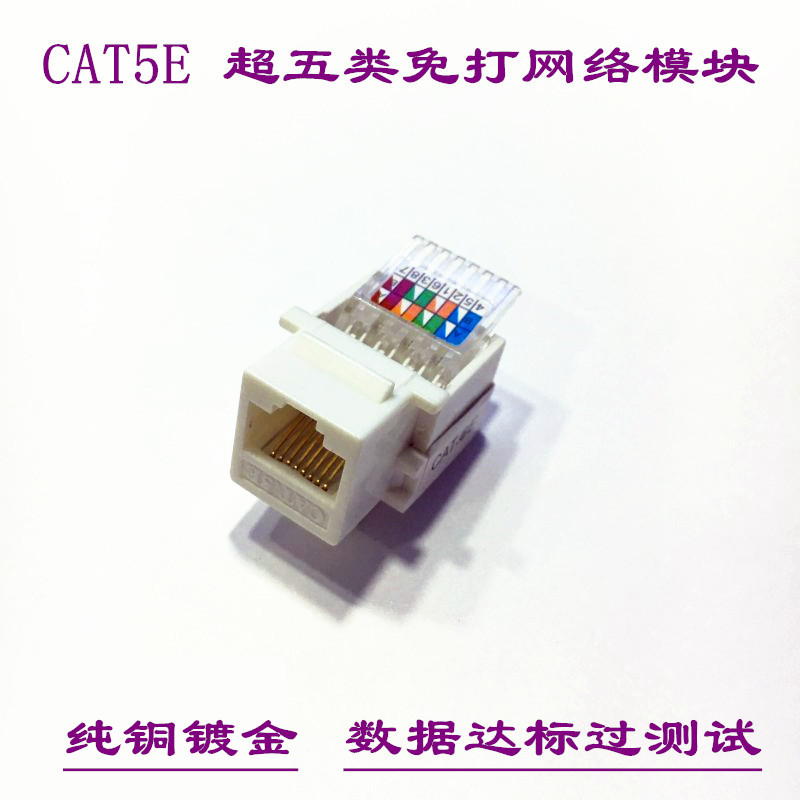 Hot Sell Ultra Five Class Free Computer Network Road Network Route Socket Panel Module Free line cat5e Internet module